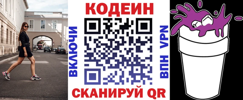 Кодеиновый сироп Lean Purple Drank  как найти   Бирюсинск 